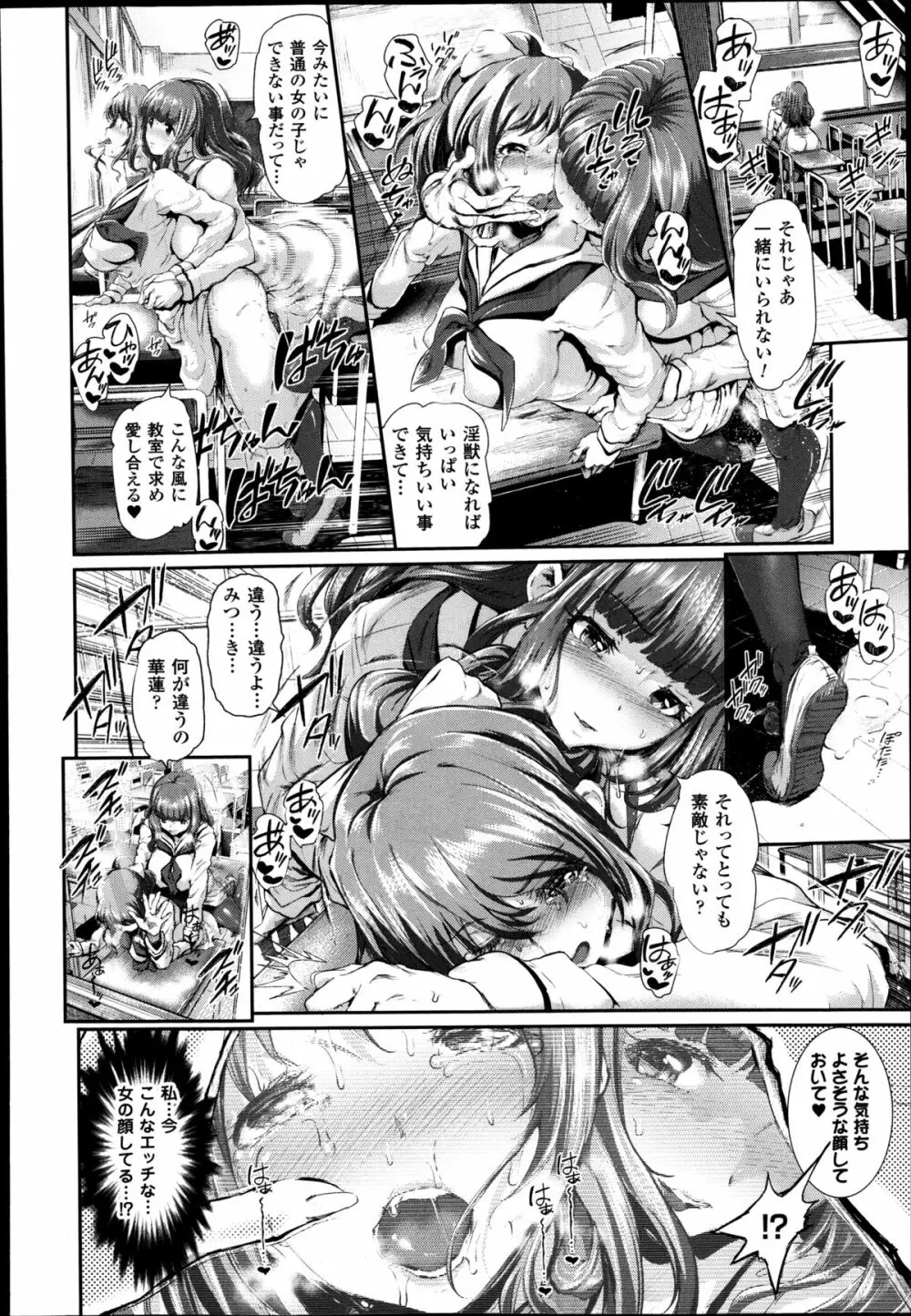 魔獣浄化少女ウテア 第1-3章 Page.58