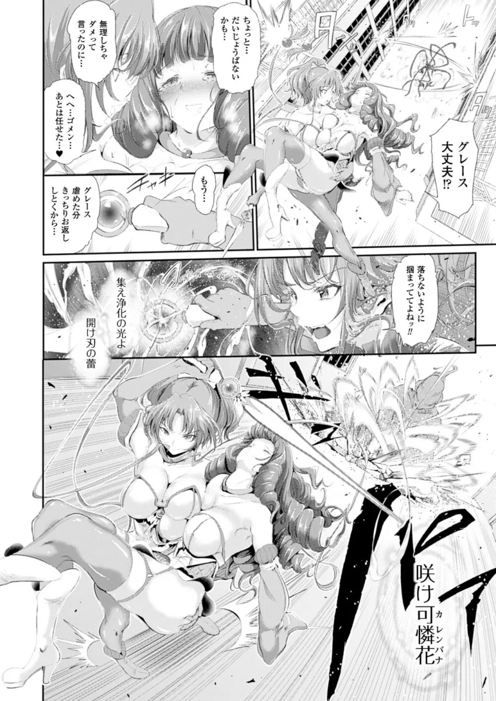 魔獣浄化少女ウテア 第1-3章 Page.6