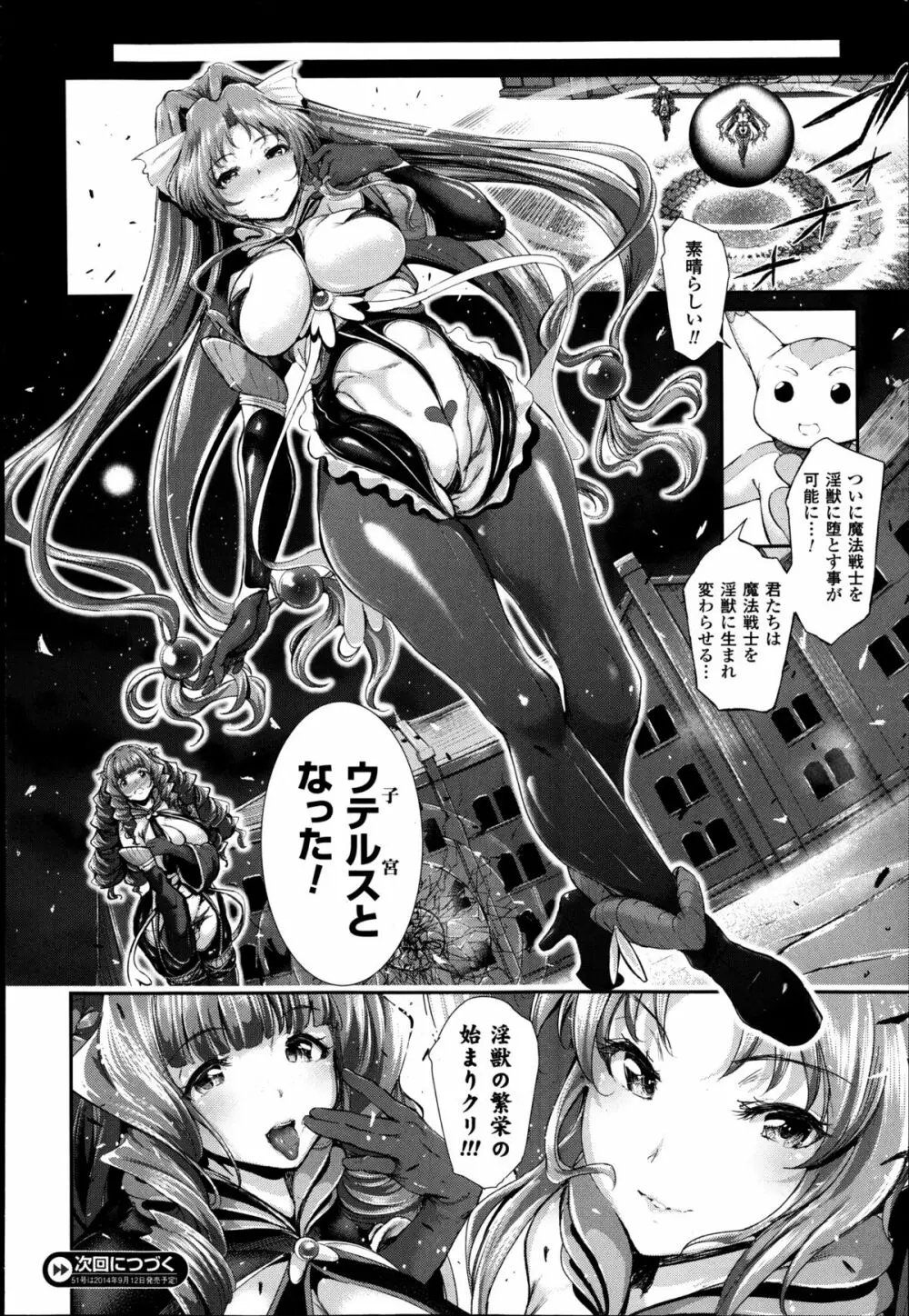 魔獣浄化少女ウテア 第1-3章 Page.62