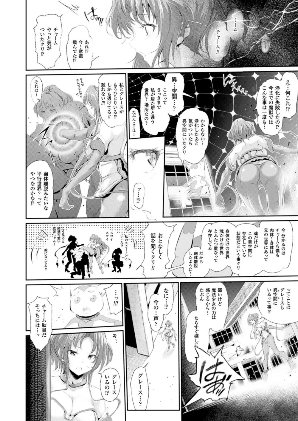 魔獣浄化少女ウテア 第1-3章 Page.8