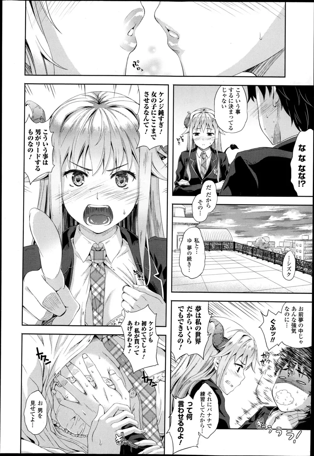 さきゅらいふ 全6話 + 外伝 Page.10