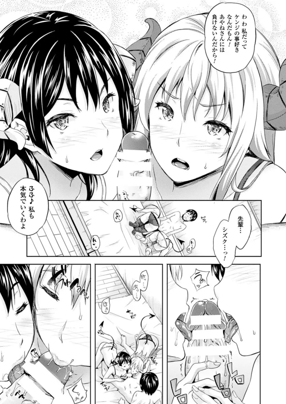 さきゅらいふ 全6話 + 外伝 Page.101