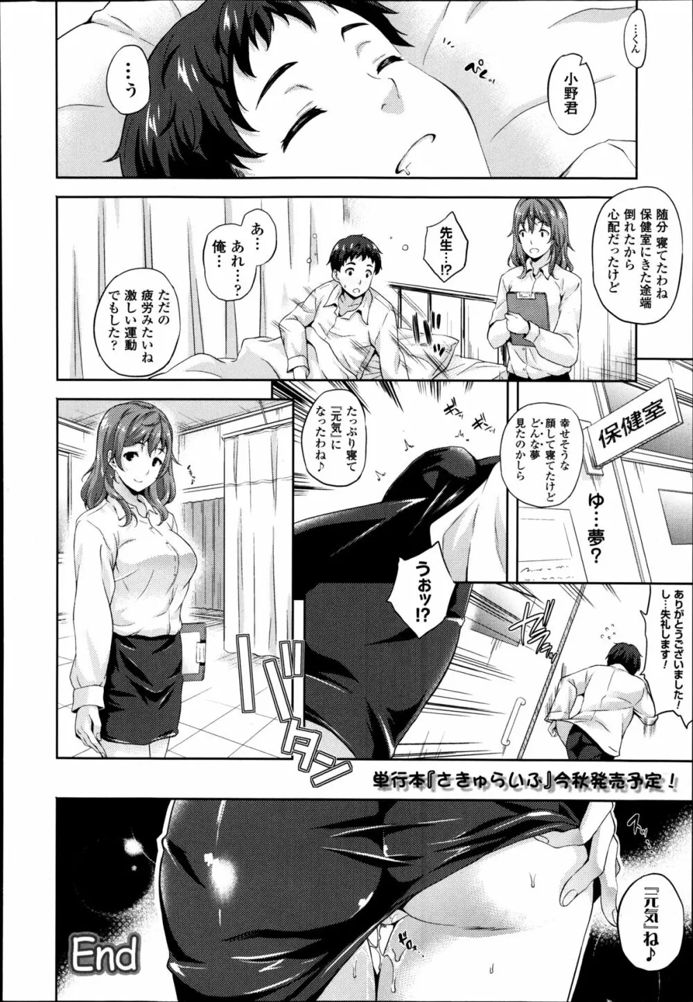 さきゅらいふ 全6話 + 外伝 Page.138