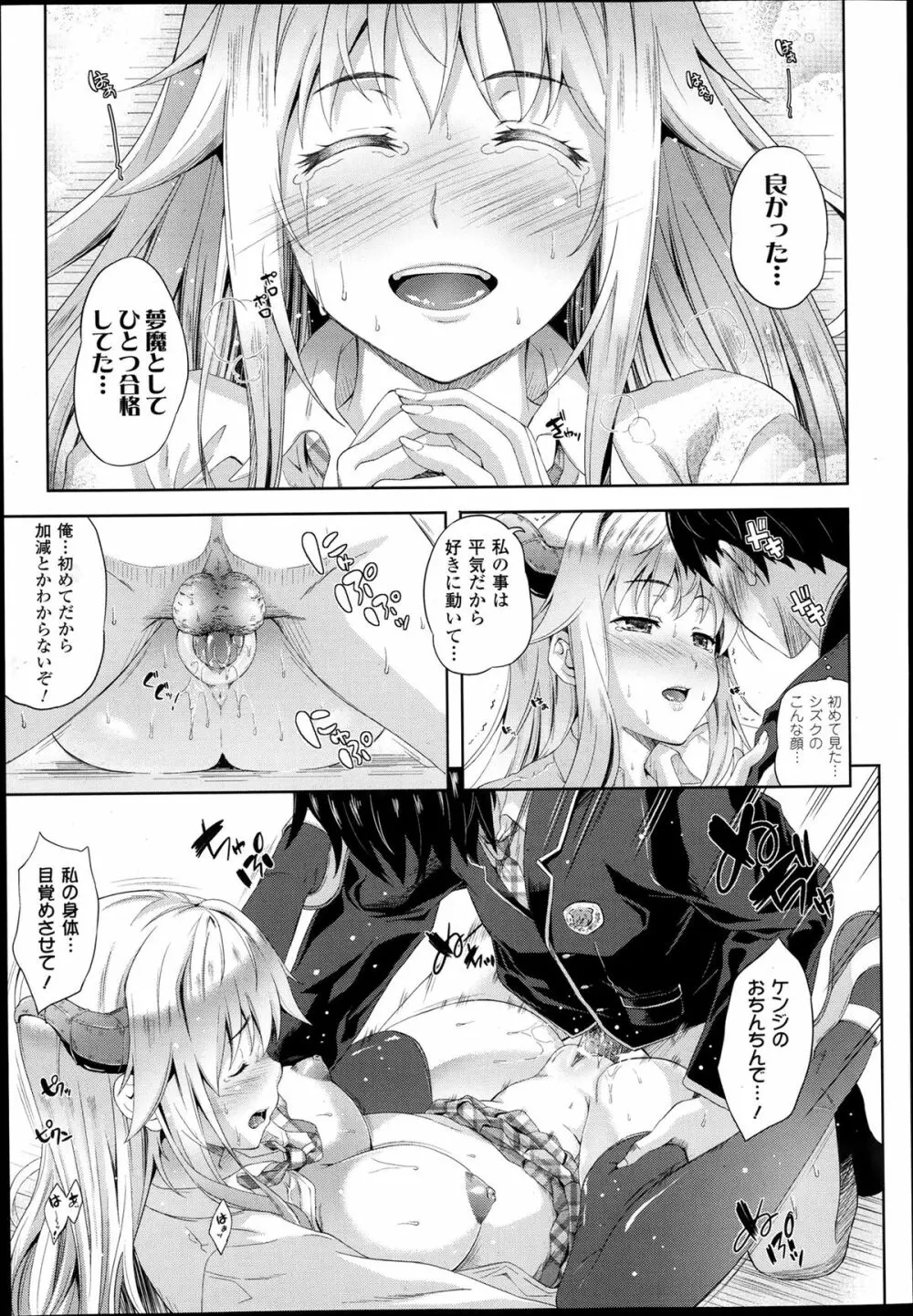 さきゅらいふ 全6話 + 外伝 Page.15