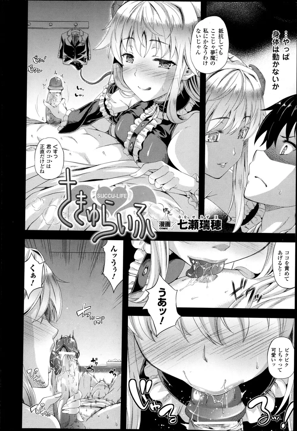 さきゅらいふ 全6話 + 外伝 Page.2