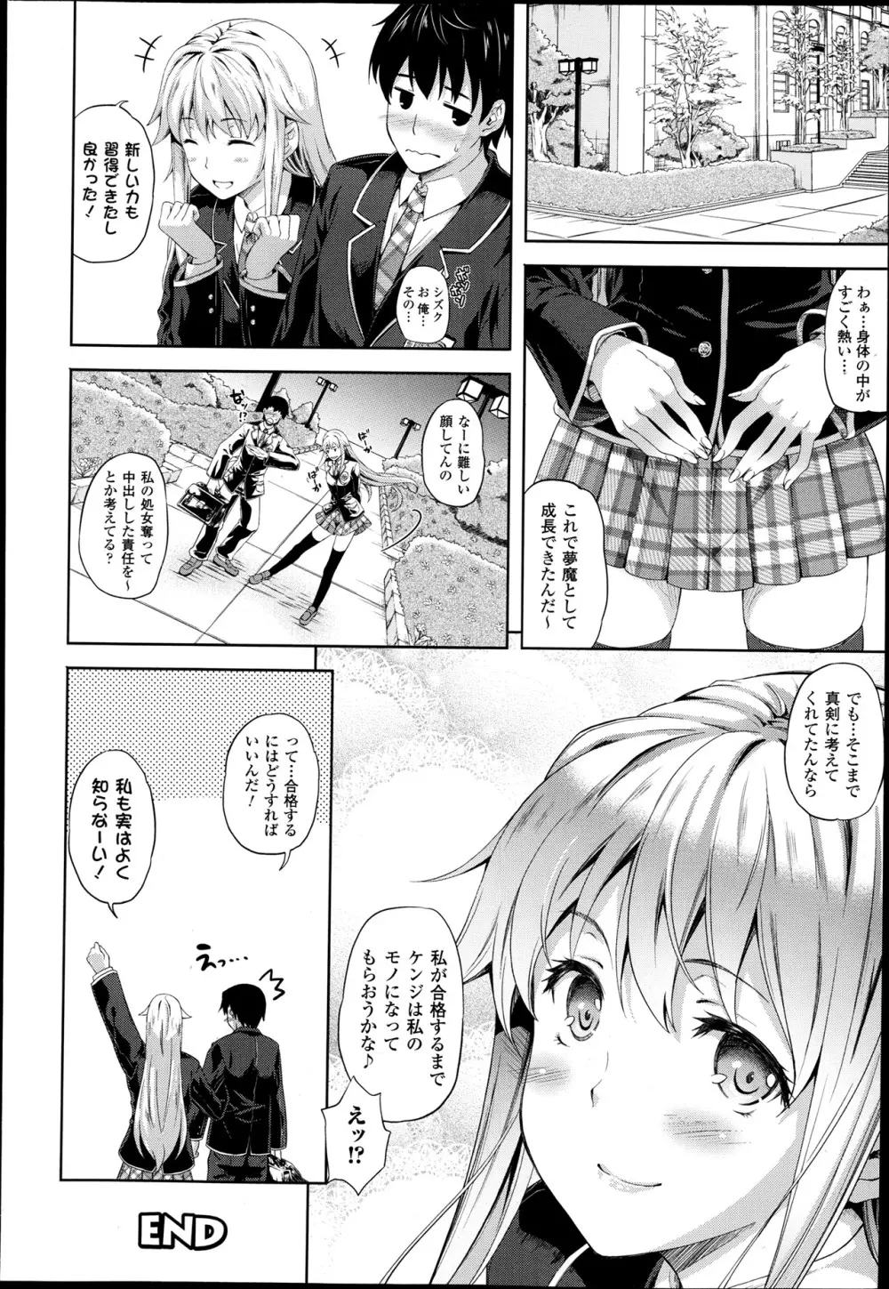 さきゅらいふ 全6話 + 外伝 Page.24