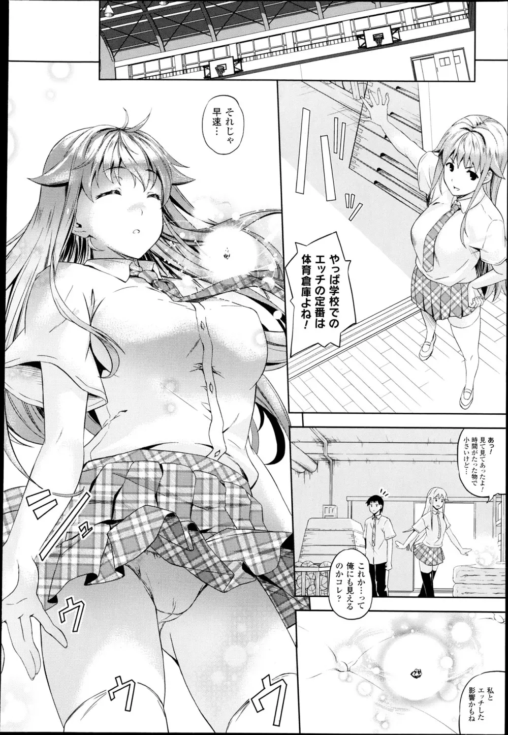 さきゅらいふ 全6話 + 外伝 Page.26