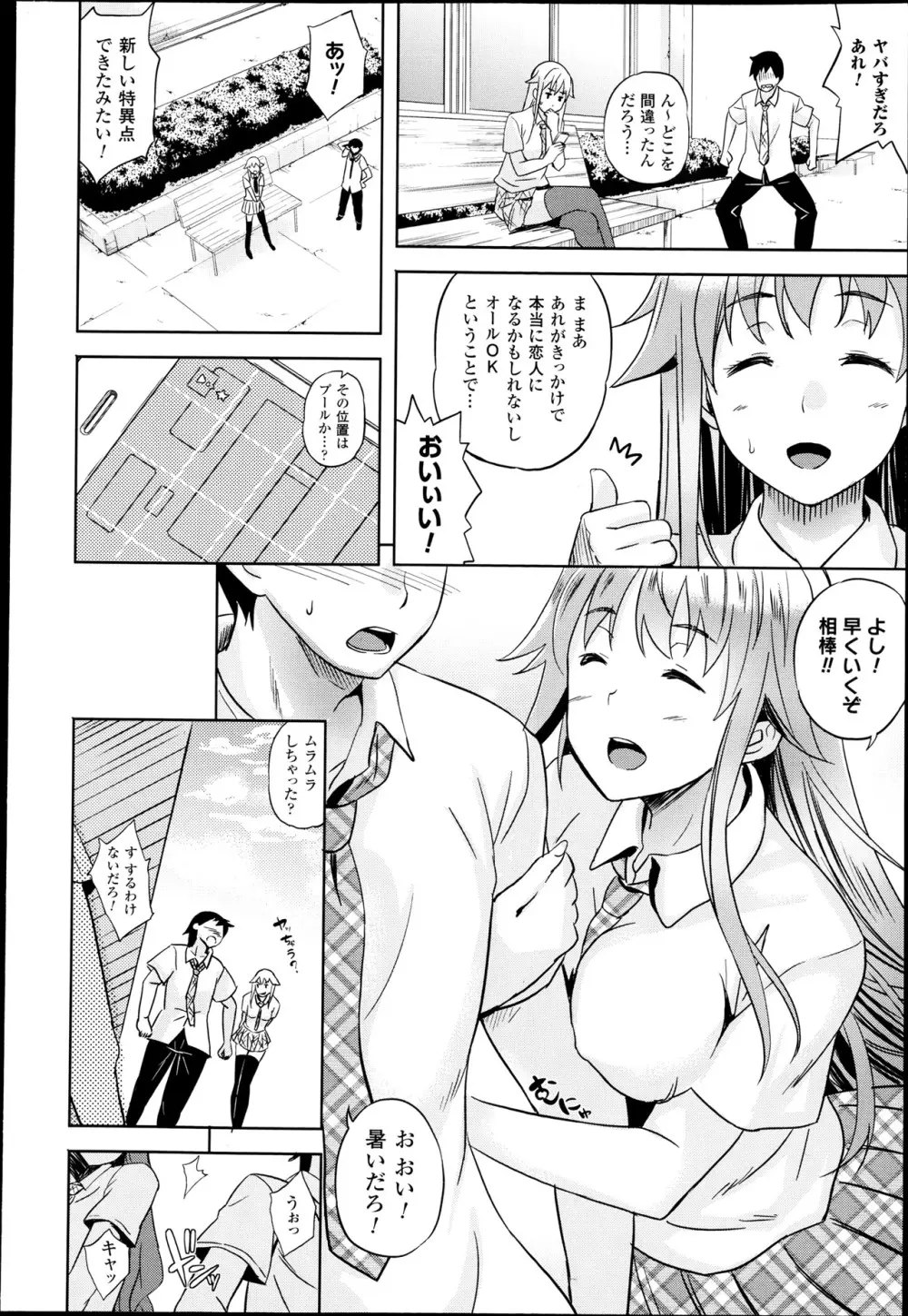 さきゅらいふ 全6話 + 外伝 Page.30