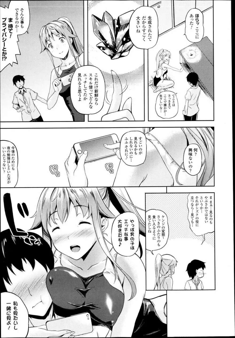 さきゅらいふ 全6話 + 外伝 Page.33