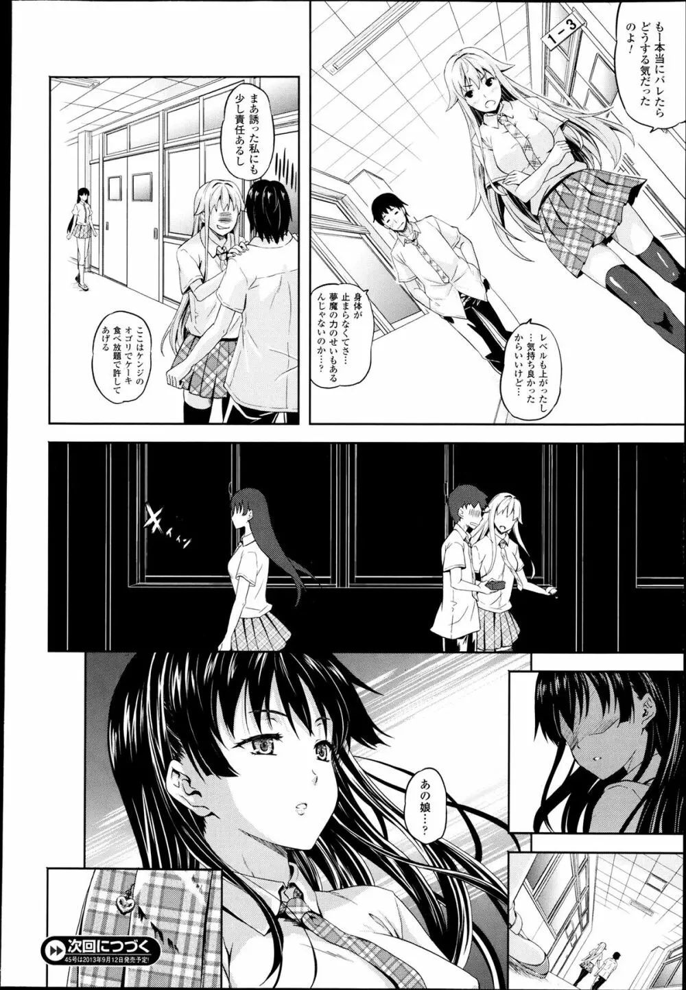 さきゅらいふ 全6話 + 外伝 Page.48