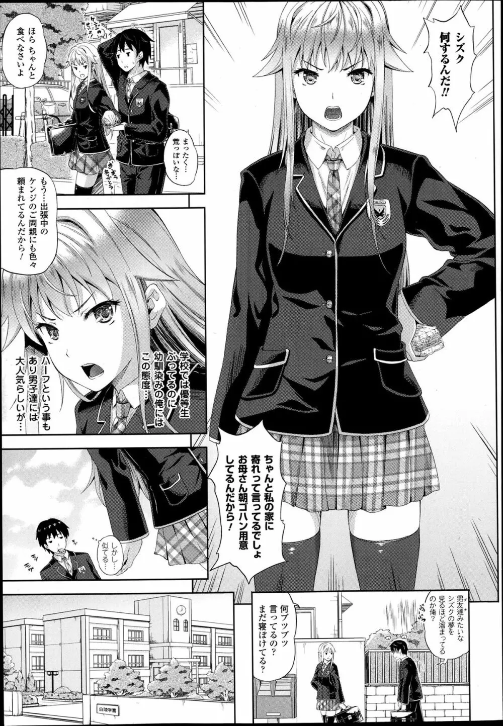 さきゅらいふ 全6話 + 外伝 Page.5