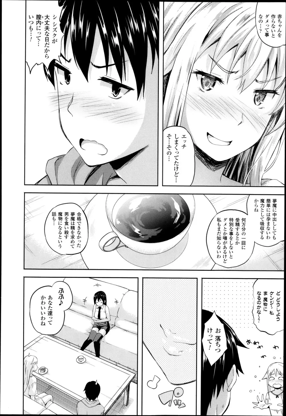 さきゅらいふ 全6話 + 外伝 Page.66