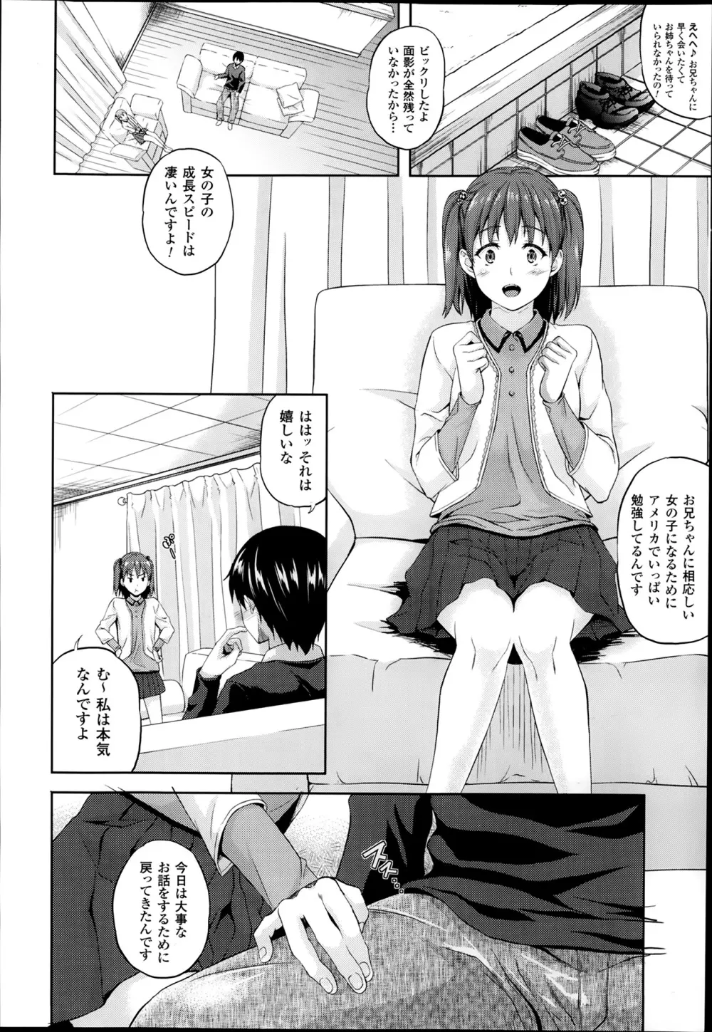 さきゅらいふ 全6話 + 外伝 Page.86