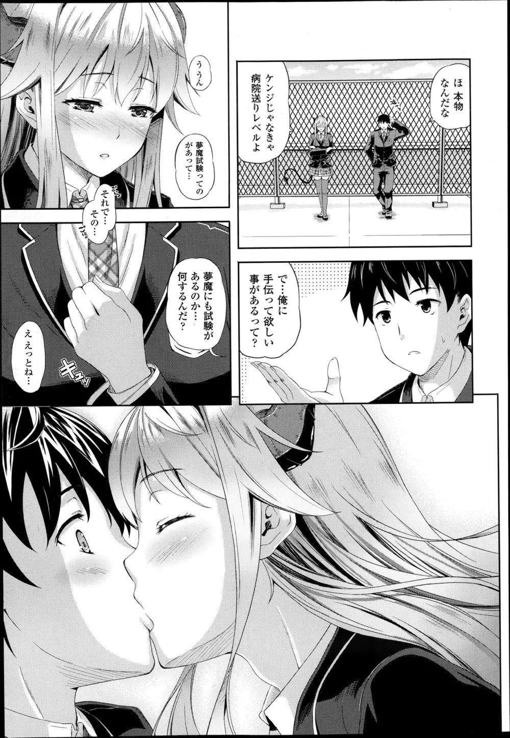 さきゅらいふ 全6話 + 外伝 Page.9