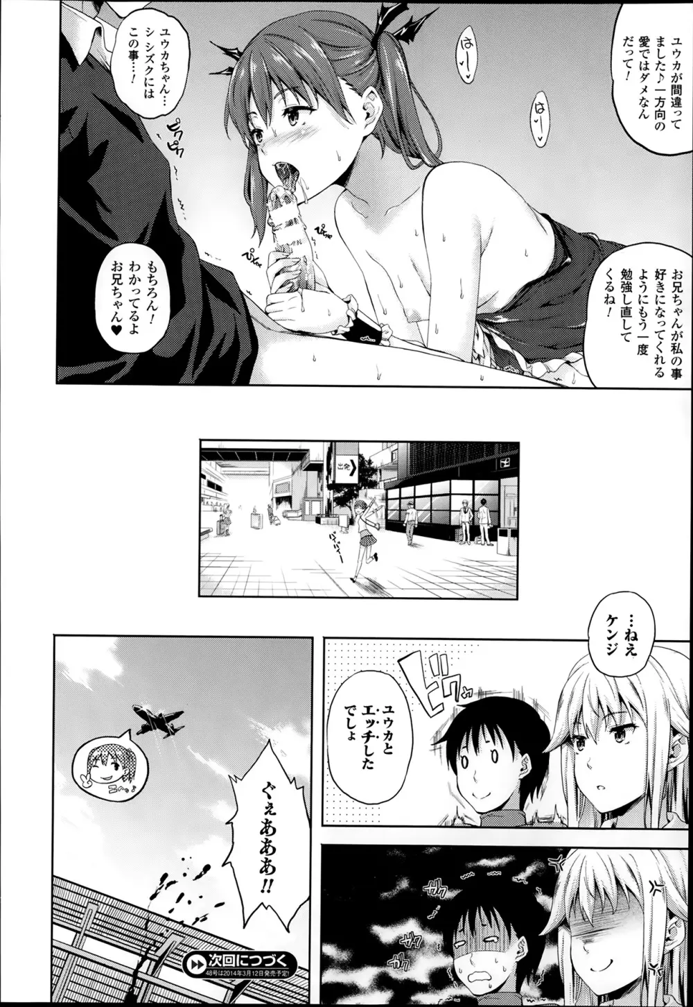 さきゅらいふ 全6話 + 外伝 Page.98