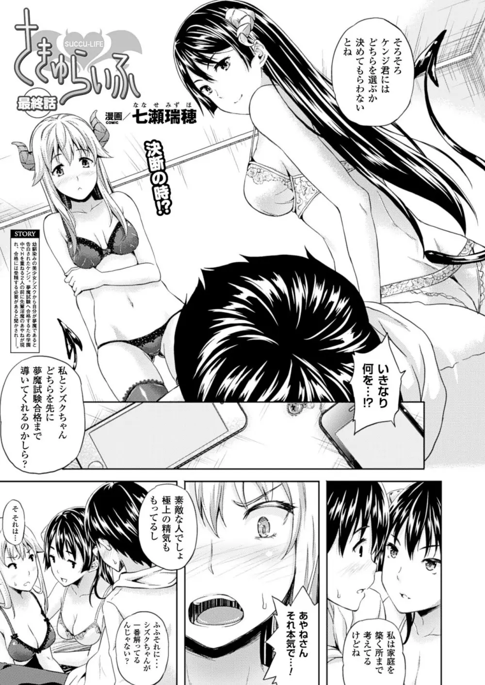 さきゅらいふ 全6話 + 外伝 Page.99