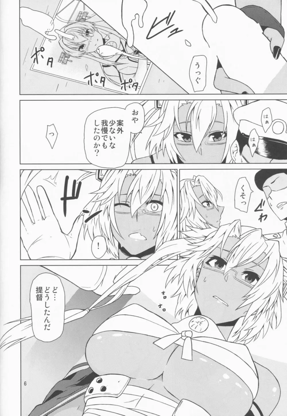 武蔵ルート Page.8