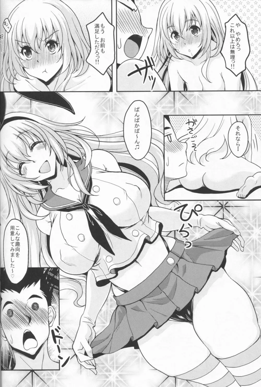 重巡洋艦はいらない子なんかじゃないんですっ Page.18