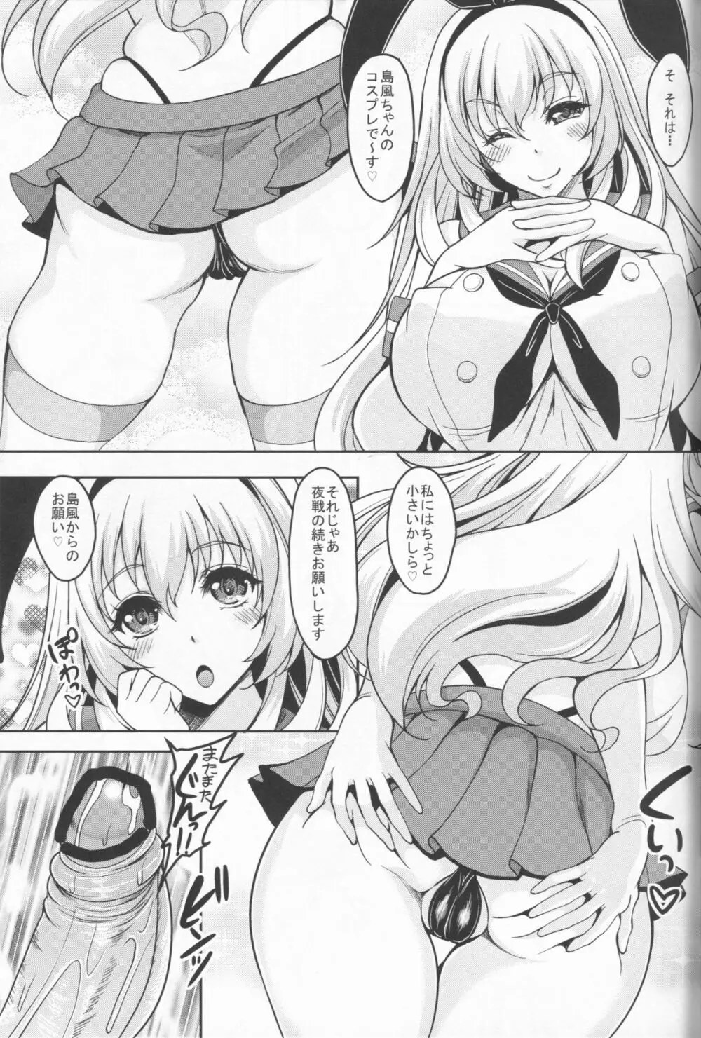 重巡洋艦はいらない子なんかじゃないんですっ Page.19