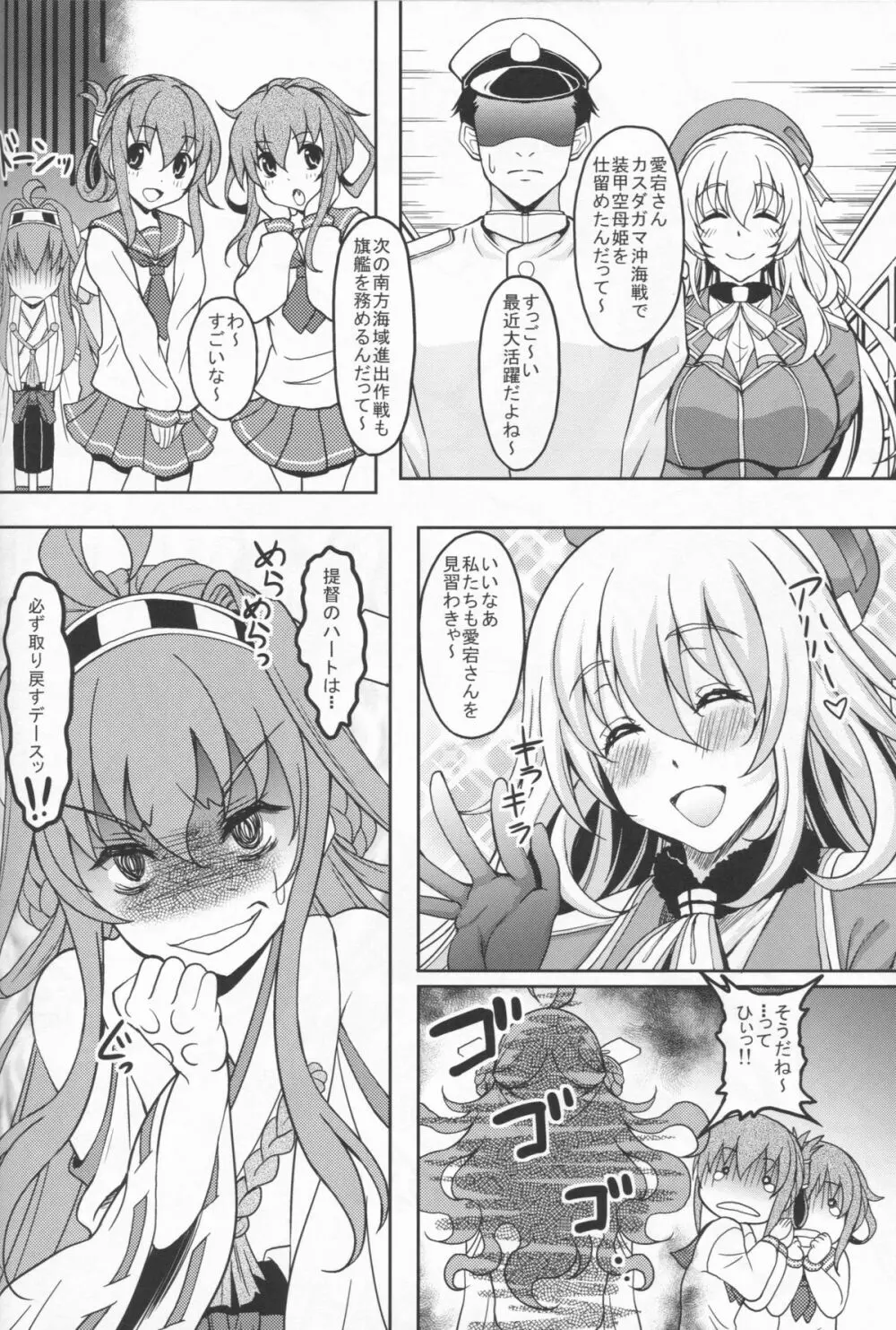 重巡洋艦はいらない子なんかじゃないんですっ Page.26