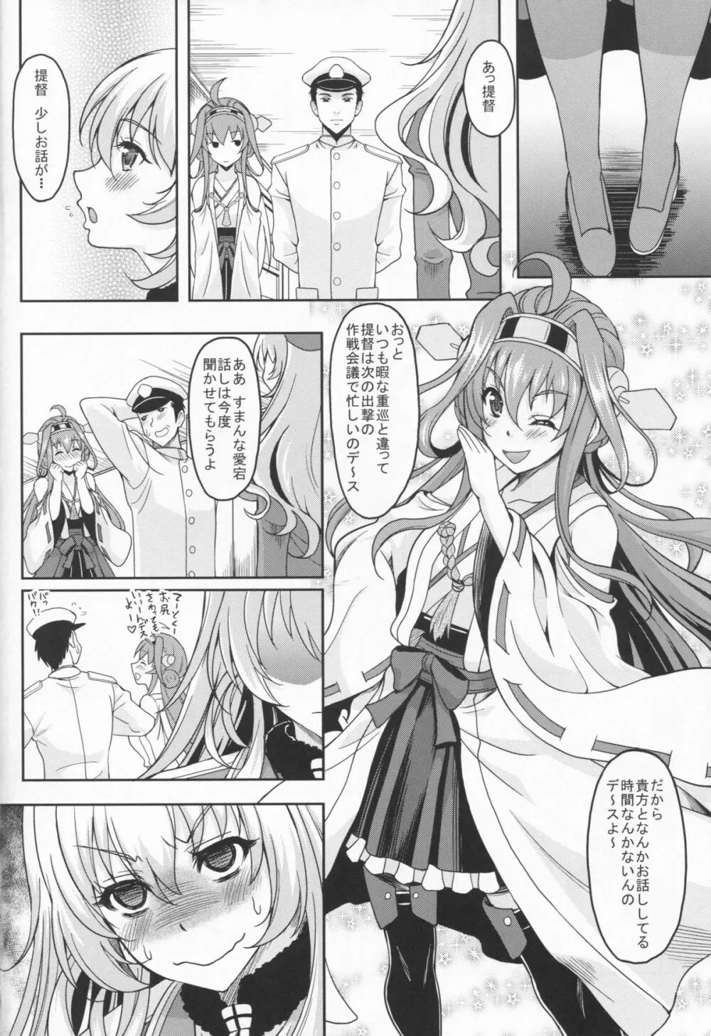 重巡洋艦はいらない子なんかじゃないんですっ Page.6