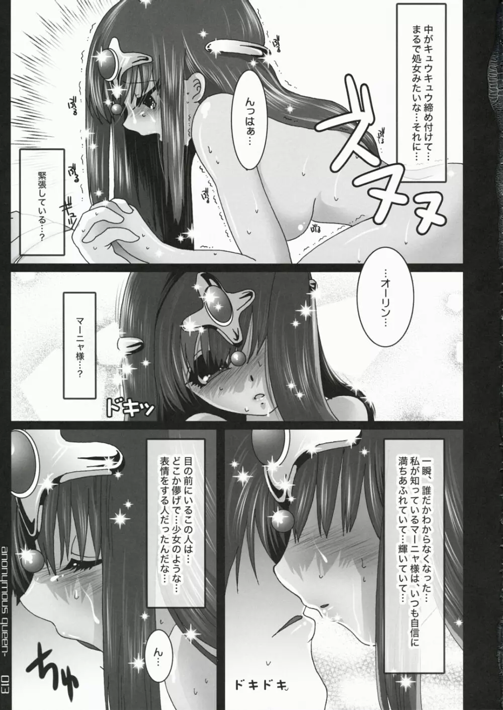 女王アノニマ Page.12