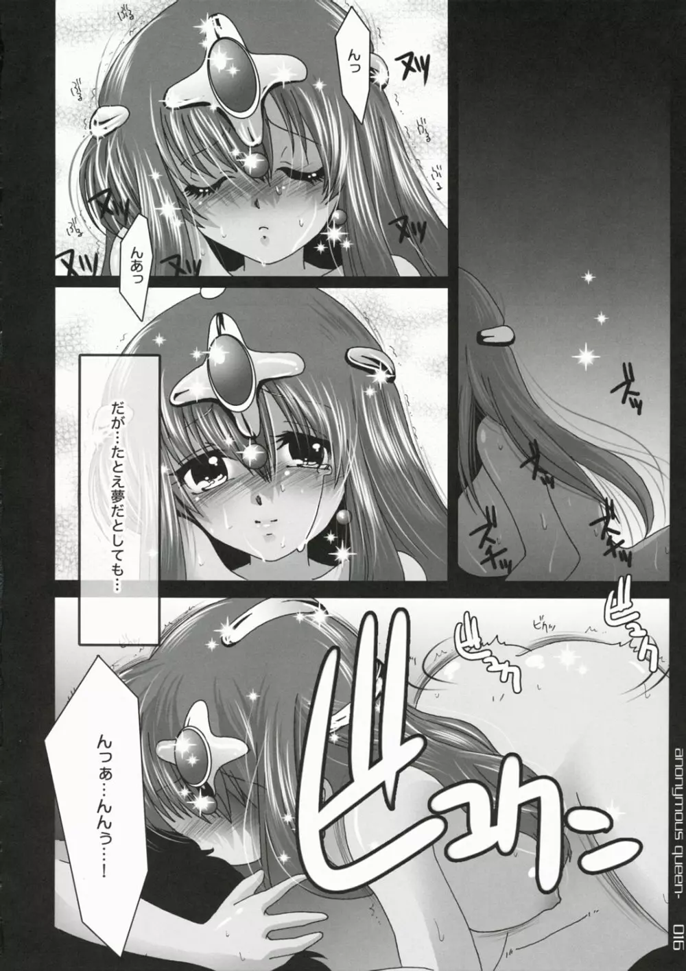 女王アノニマ Page.15