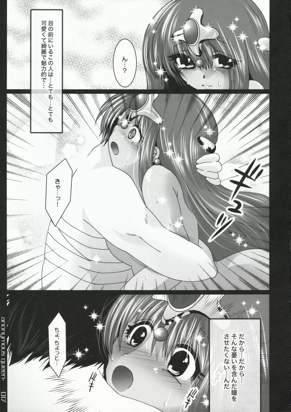 女王アノニマ Page.16