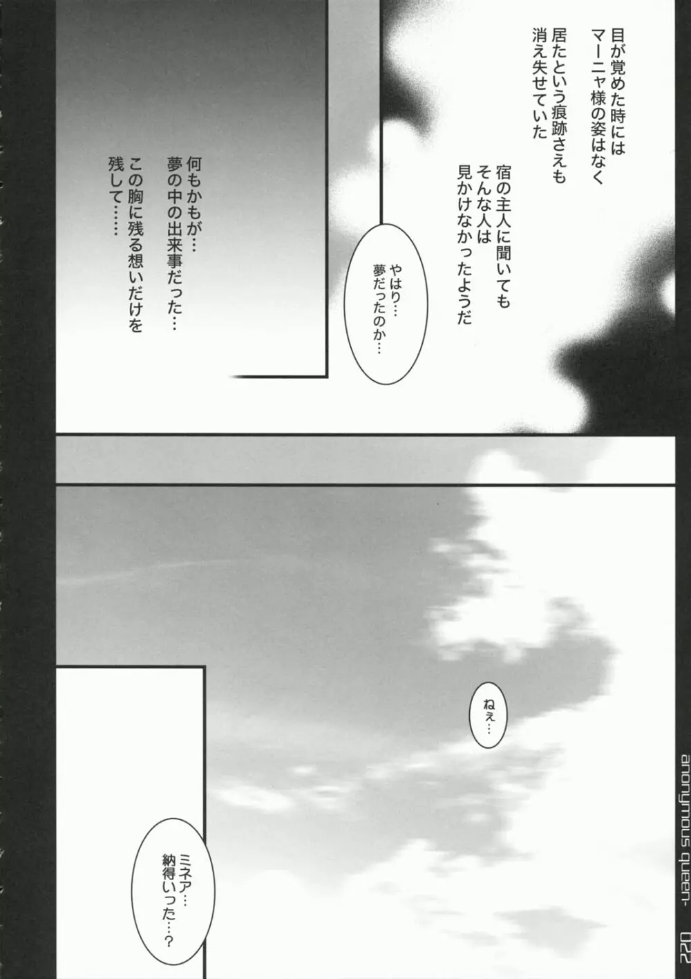 女王アノニマ Page.21