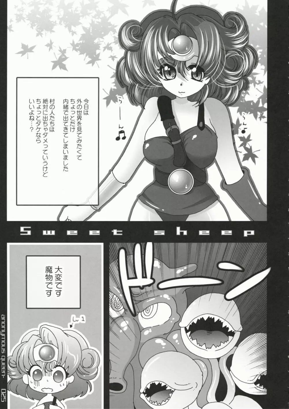 女王アノニマ Page.24