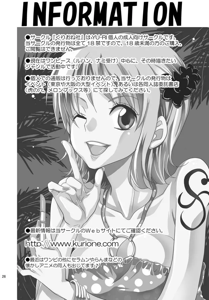 チビ航海士を愛でる本 Page.25