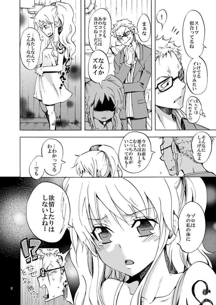 チビ航海士を愛でる本 Page.5