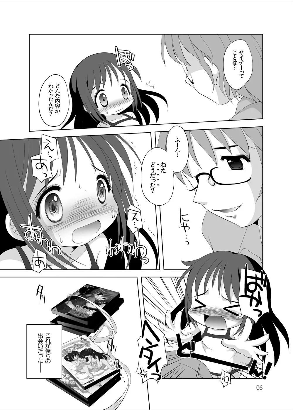 ツキナイキョウミ Page.6