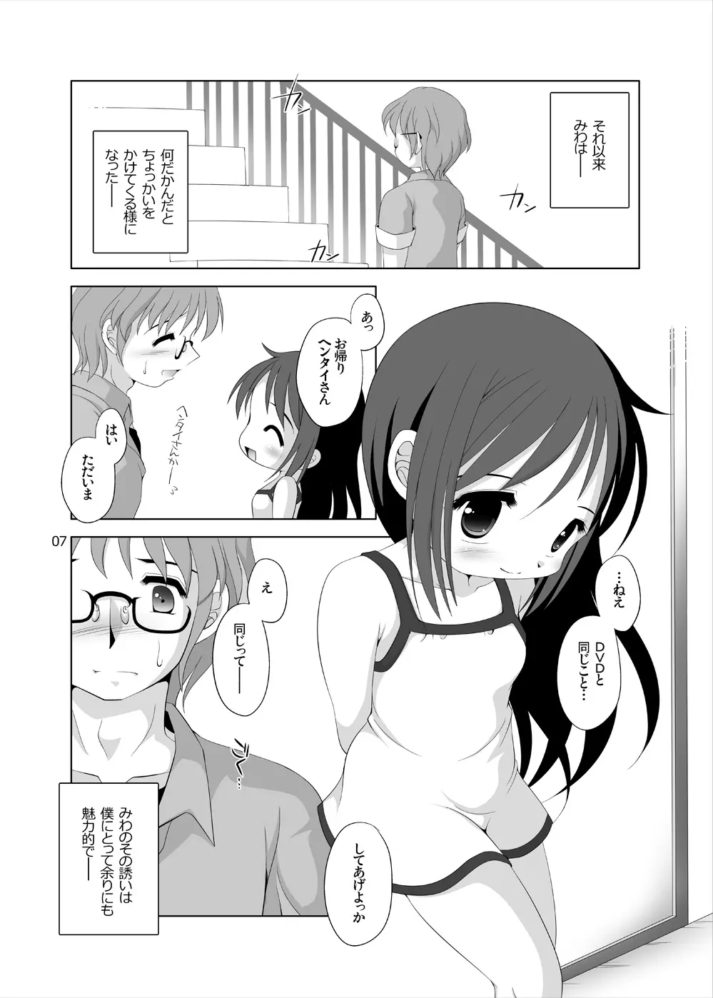 ツキナイキョウミ Page.7