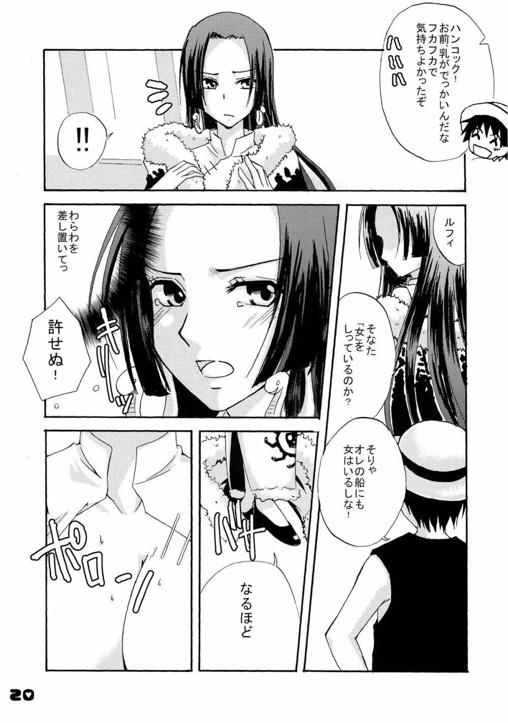 蛇姫♥無双 Page.18