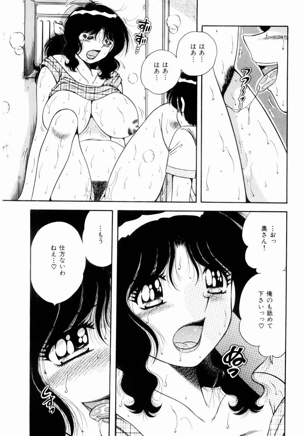 密室のアバンチュール Page.100