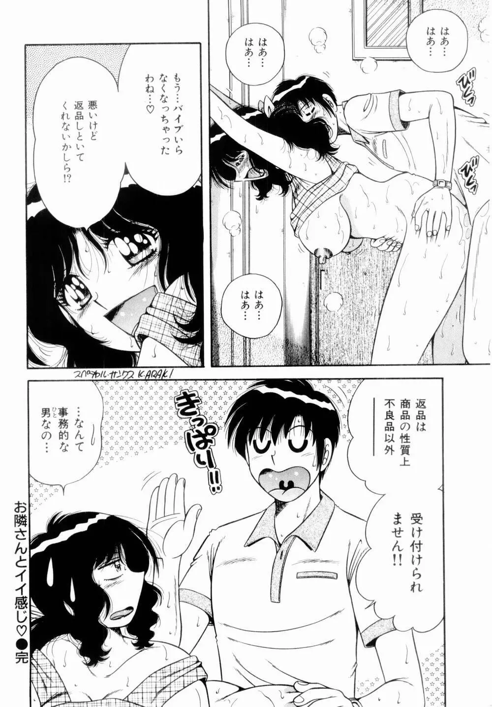 密室のアバンチュール Page.105