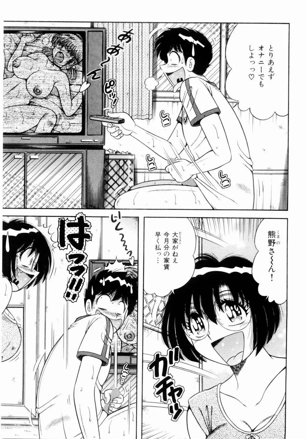 密室のアバンチュール Page.108