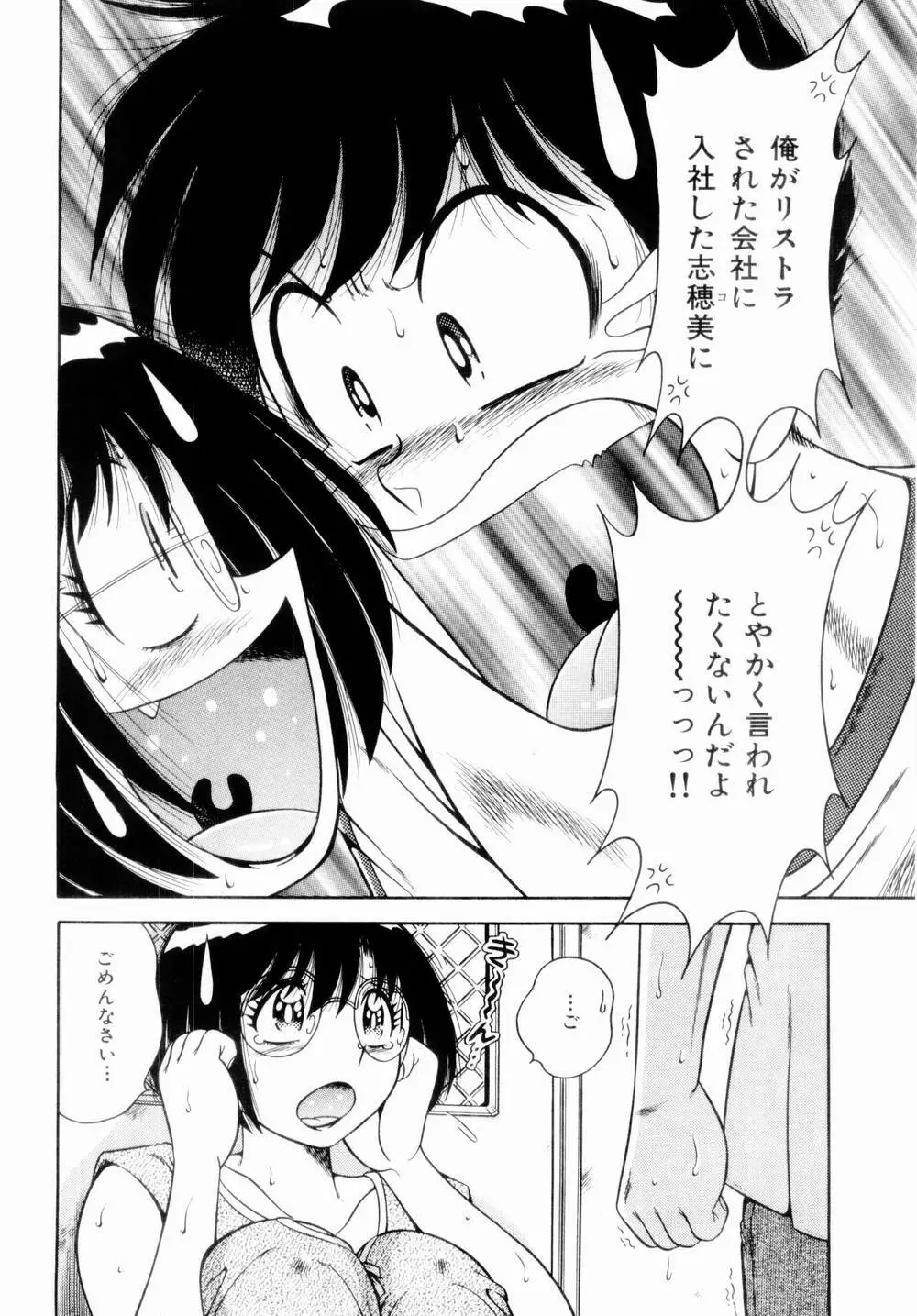 密室のアバンチュール Page.111