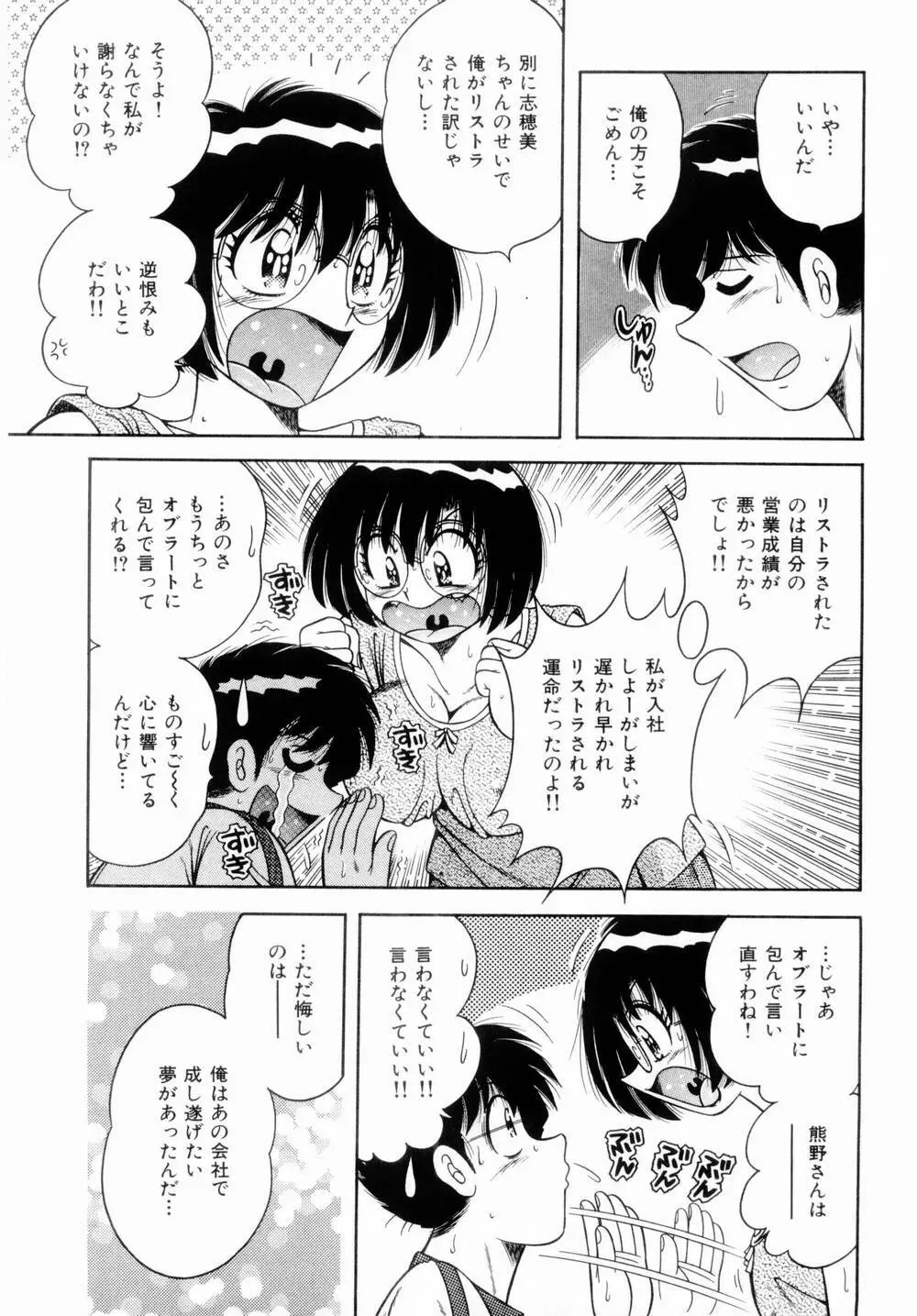 密室のアバンチュール Page.112