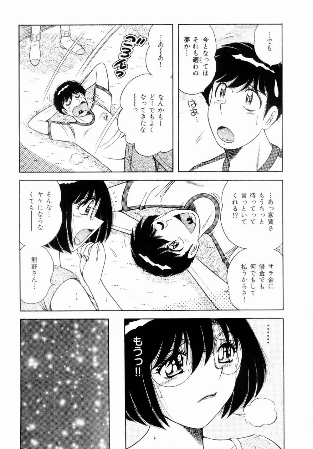 密室のアバンチュール Page.115