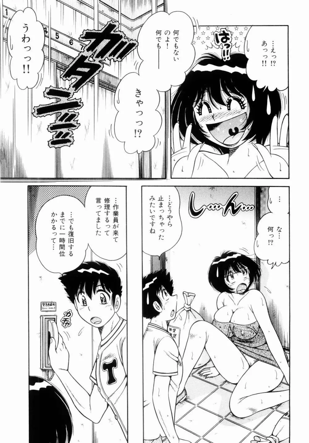 密室のアバンチュール Page.15