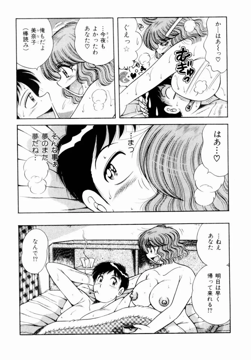 密室のアバンチュール Page.153