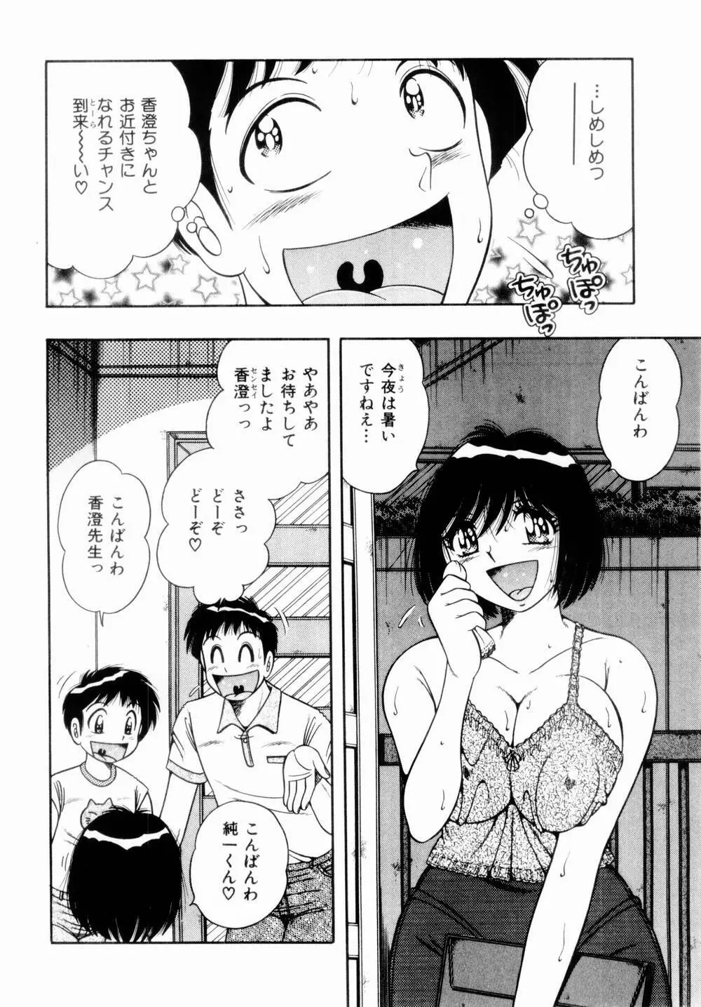 密室のアバンチュール Page.155