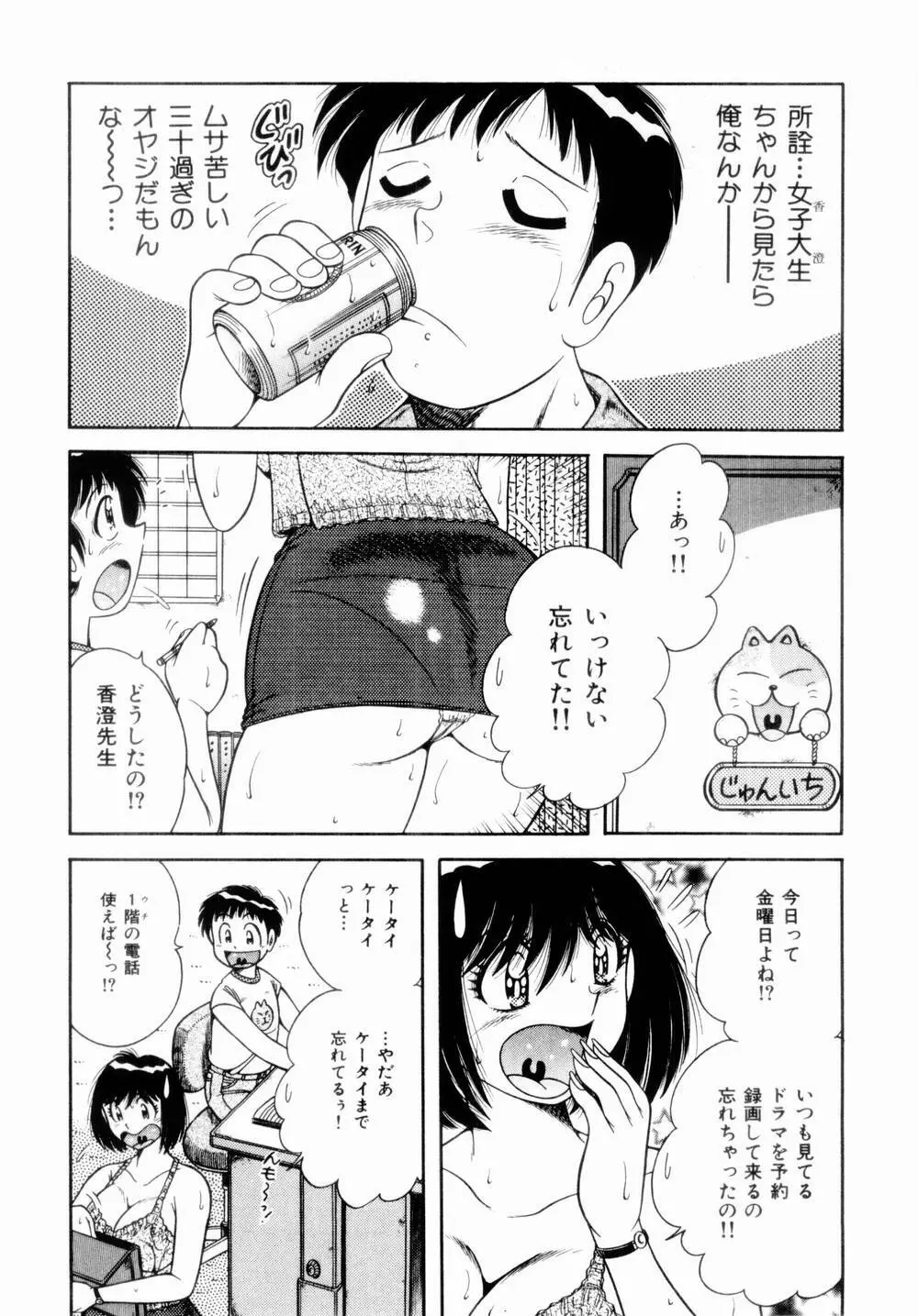 密室のアバンチュール Page.159