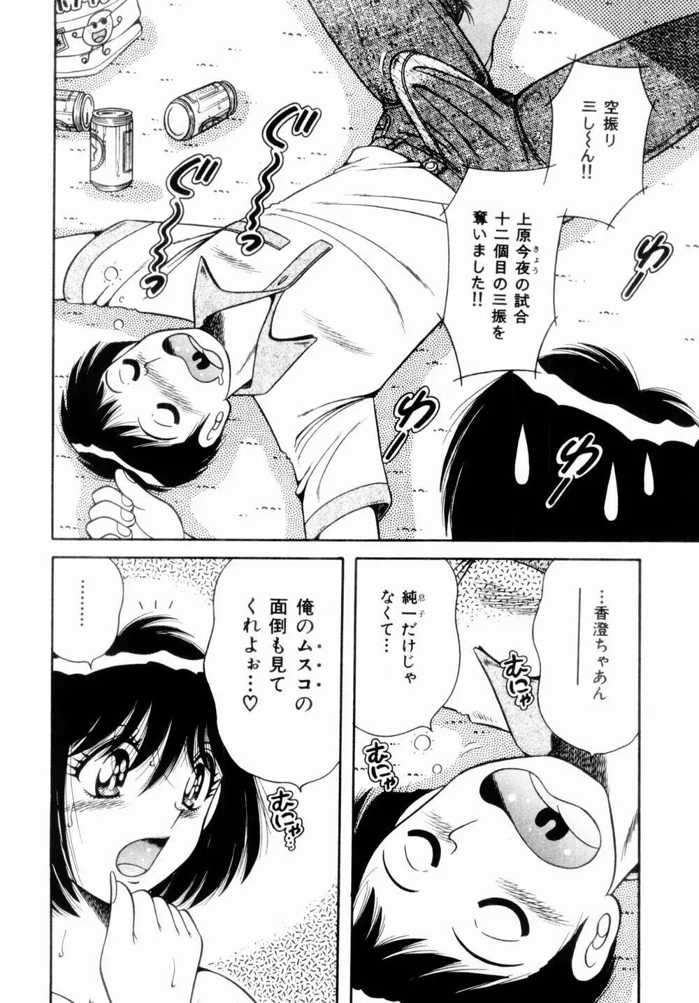 密室のアバンチュール Page.161