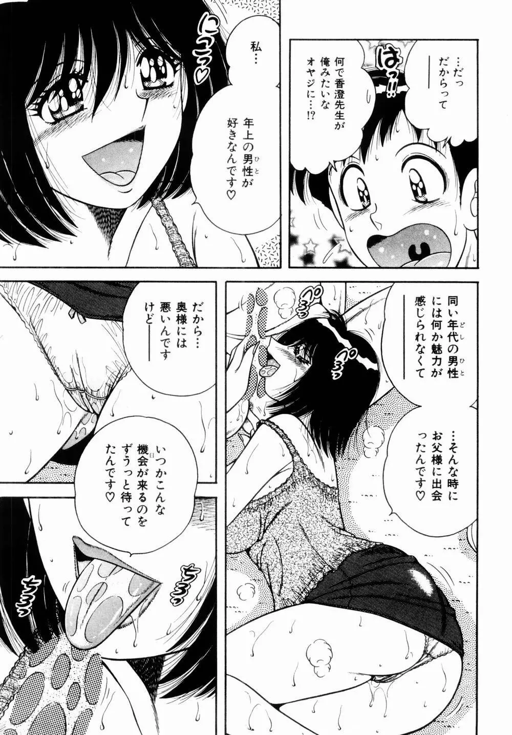 密室のアバンチュール Page.164