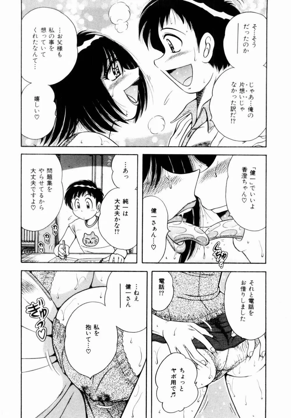 密室のアバンチュール Page.165