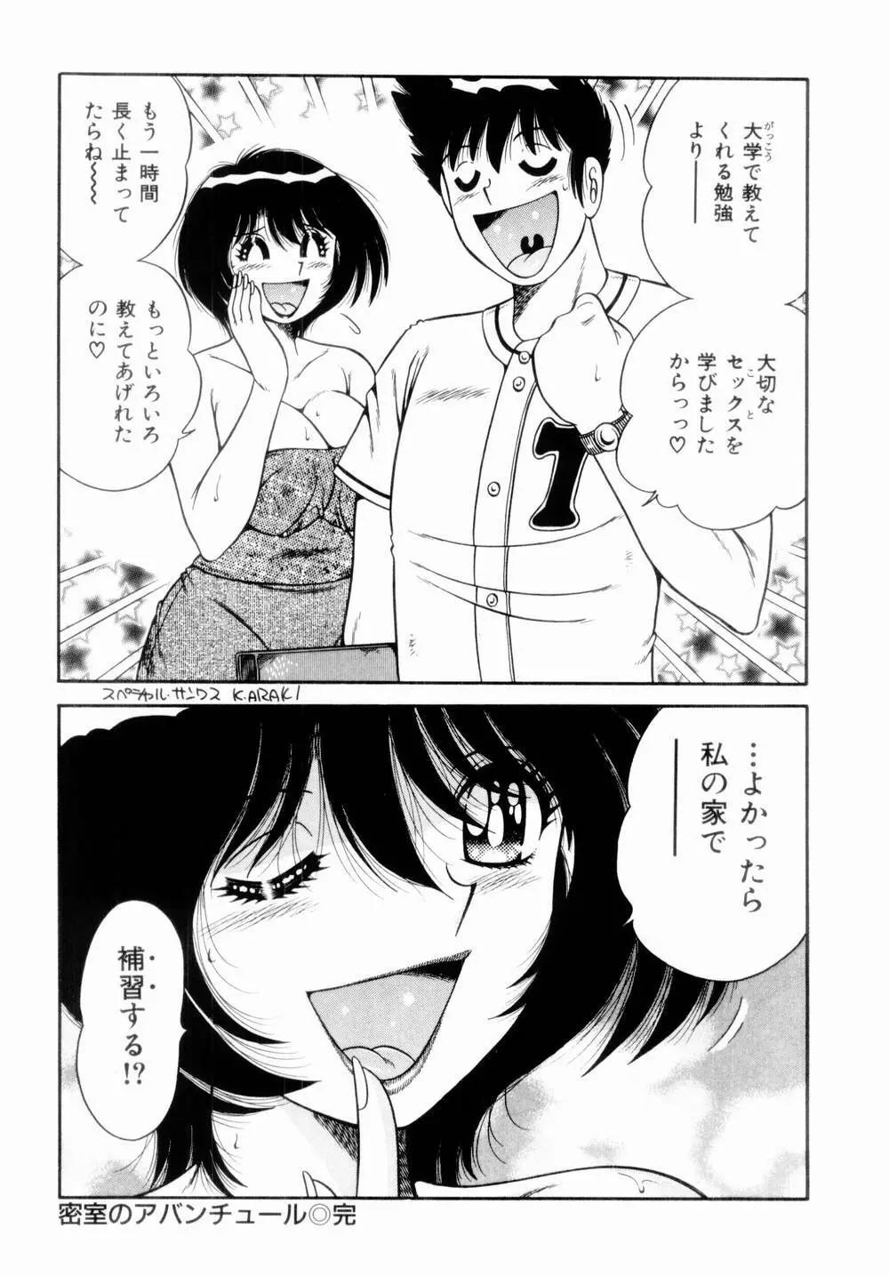 密室のアバンチュール Page.26