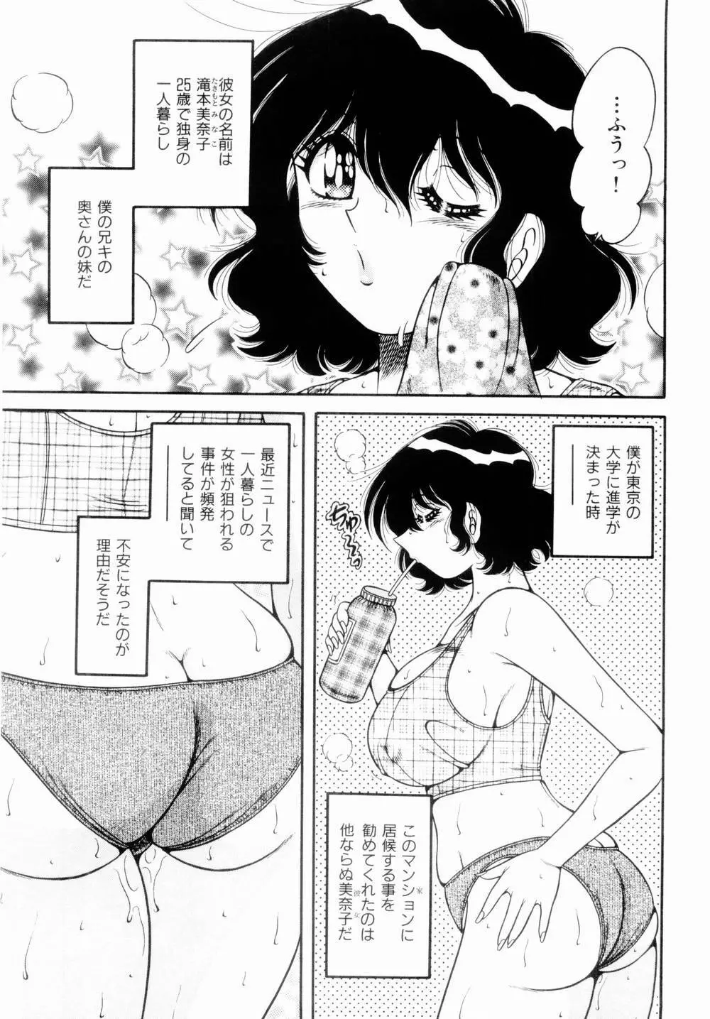 密室のアバンチュール Page.29